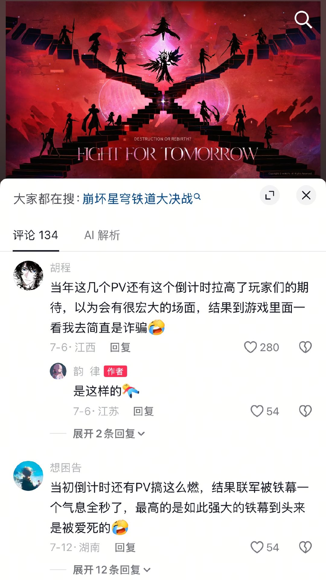 崩铁惯用的拉高期待值，结果脱裤子放了个屁说闻到了没？散了吧。 