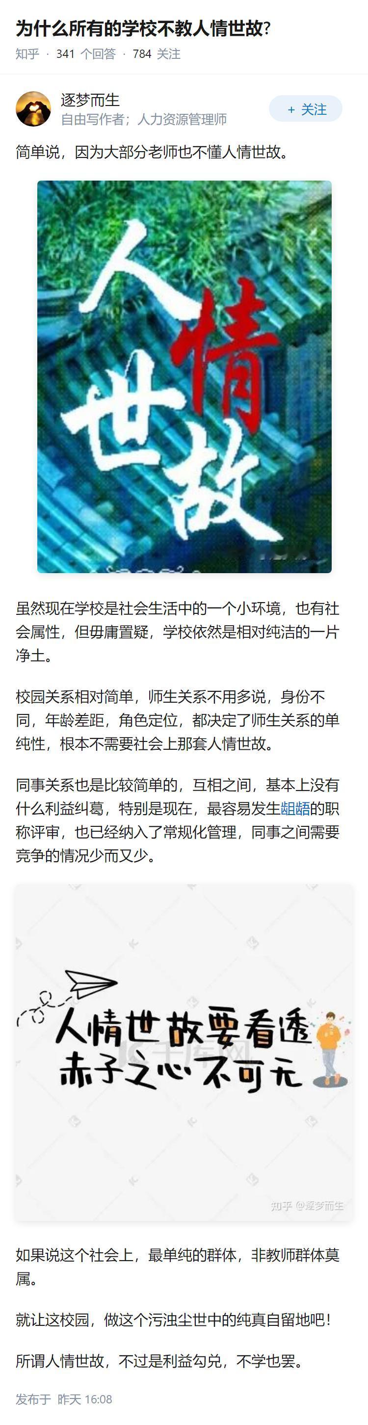 为什么所有的学校不教人情世故?