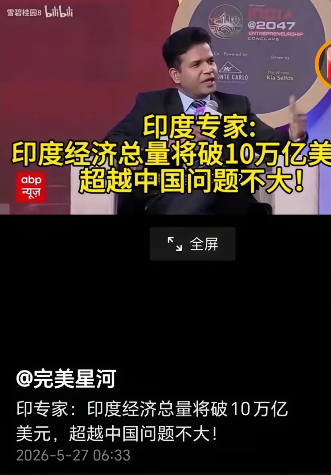 这位印度专家宣称：印度经济总量将突破10万亿美元，超越中国问题不大。 
