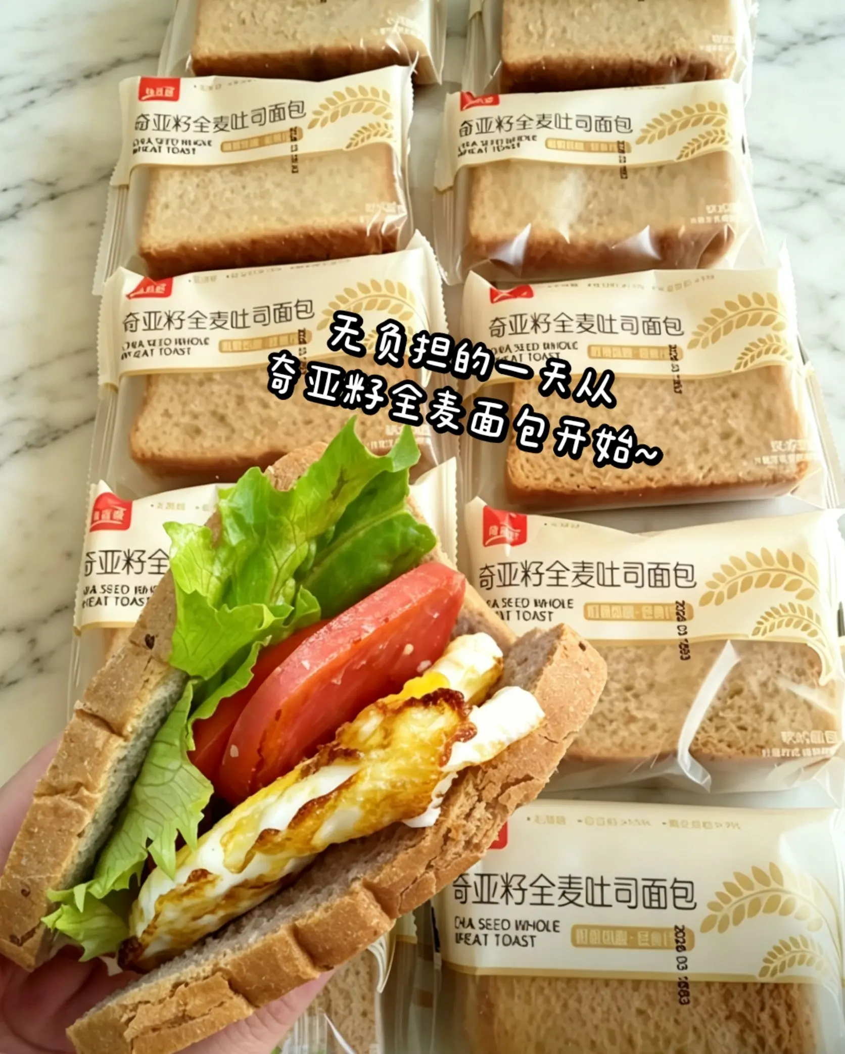 快来薅奇亚籽全麦面包的羊毛啦。
