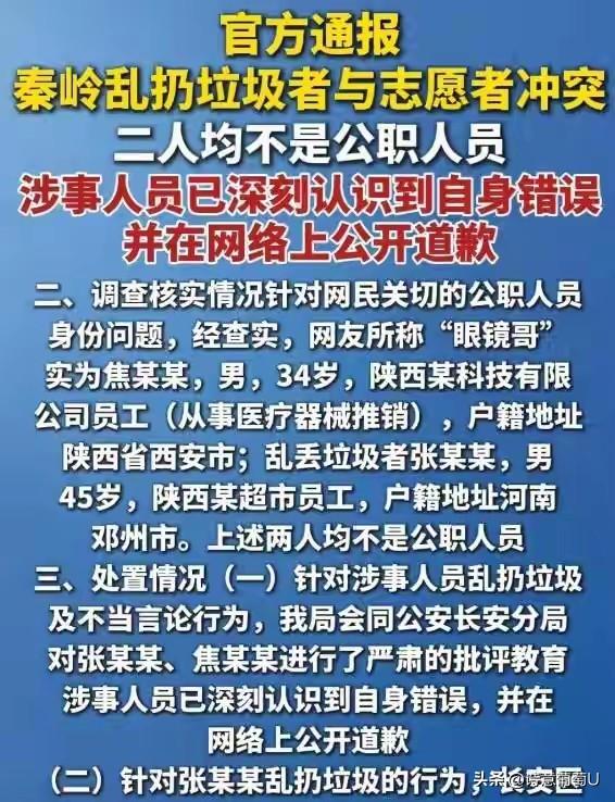 秦岭乱扔垃圾事件后续通报来了！官方刚公布那两位“眼镜男”的具体身份，这个结局真是