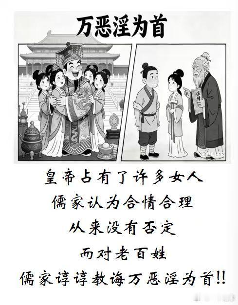 虽然但是，万恶淫为首不是儒家说的啊？ 