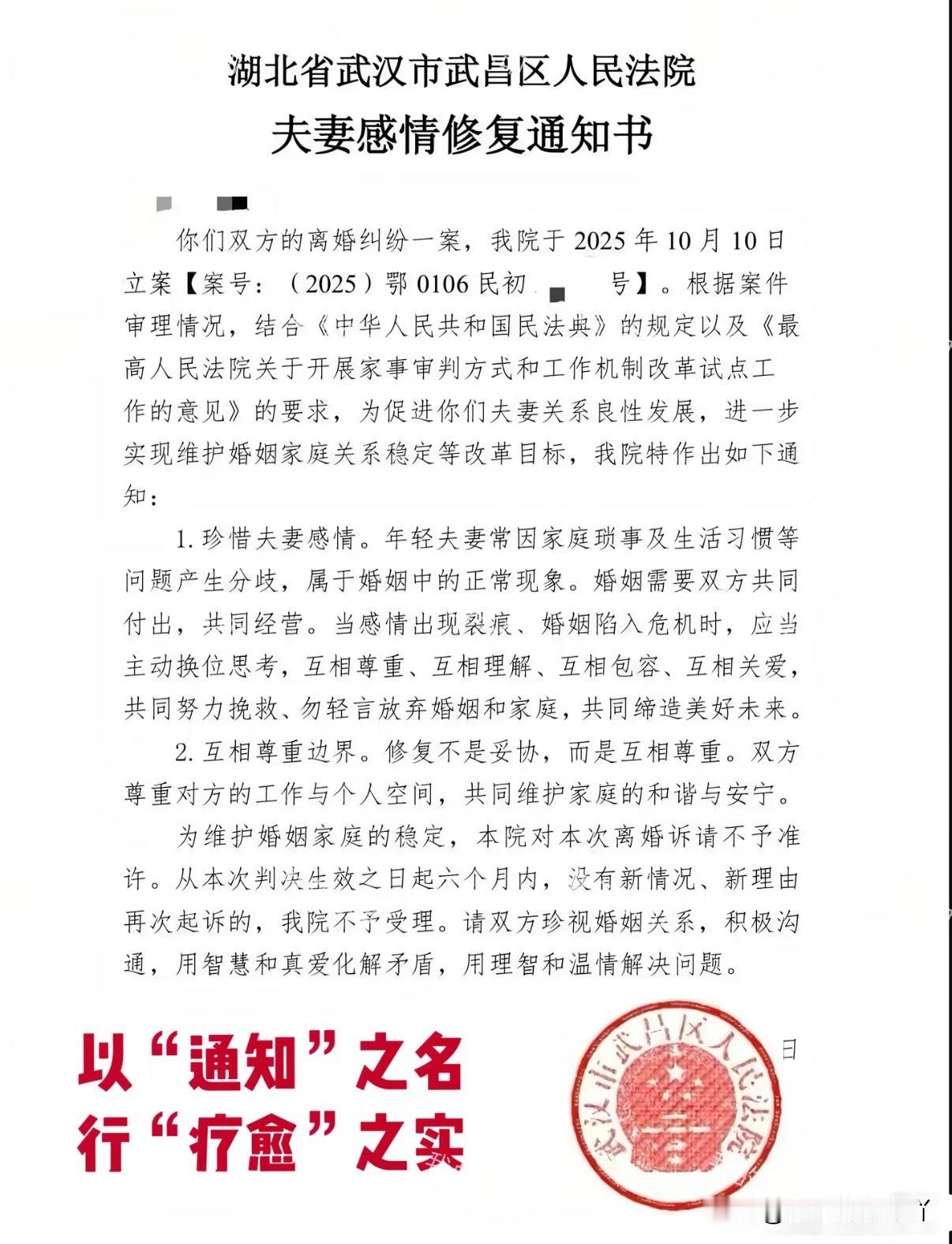 想轻易离婚？别开玩笑了
上法院打离婚官司得到的不是判决书而是一张“夫妻感情修复通