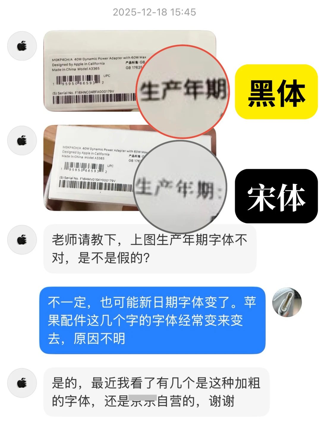 苹果40W原装充电器  《生产年期》字体的变化