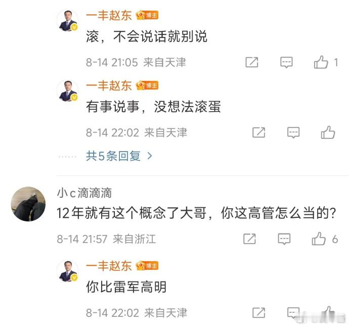 一汽丰田赵东这言论……高管玩互联网切记不要破防，破防也不要说出来可惜有些中年人在