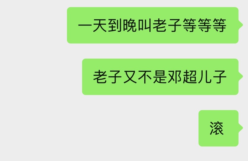 心情像狗屎 7月还有没有演唱会出来给老子句准话 