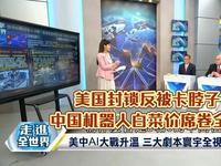 六年封锁彻底翻车！美国围剿中国AI惨败，反向成全我方强势超车
 
整整六年时间，