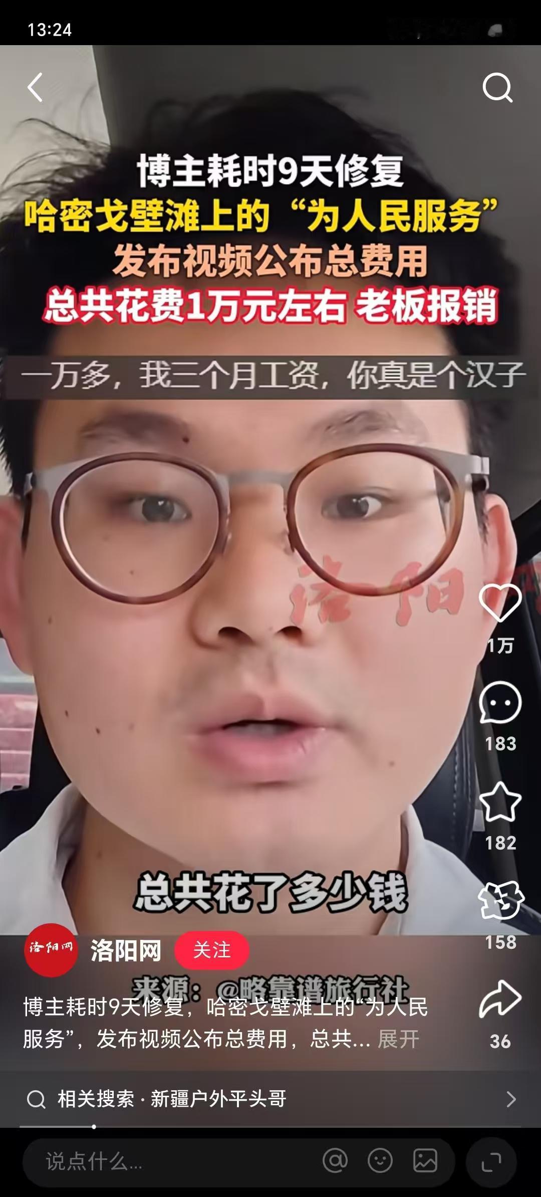修复哈密戈壁滩上为人民服务大字的博主后续来了！

他花了9天时间修复，一共耗费了
