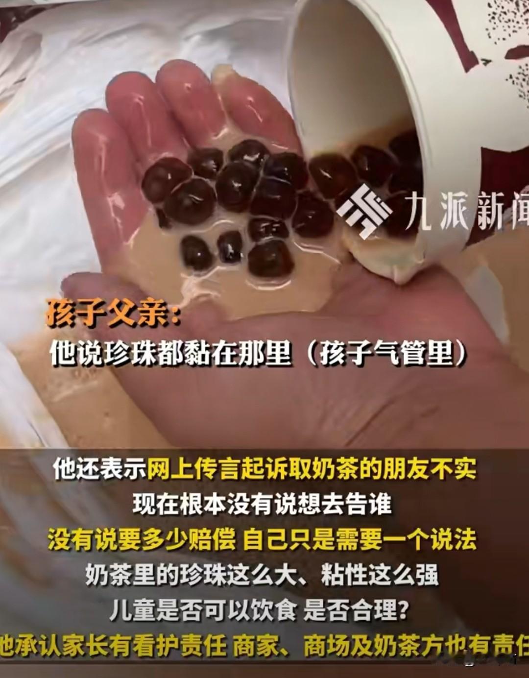 “男童喝奶茶窒息身亡”一事有了最新进展，孩子的父亲说自己没有起诉取奶茶的朋友，也
