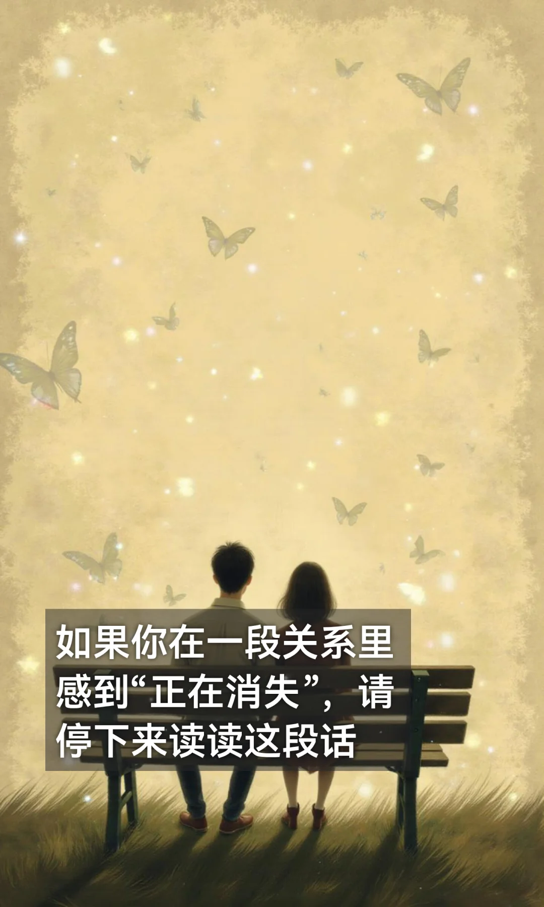 如果你感到正在消失…