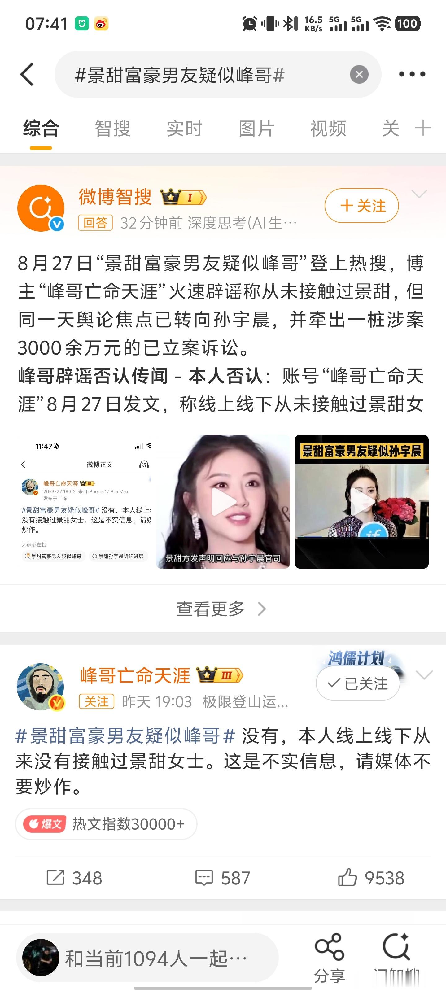 景甜富豪男友疑似峰哥不愧是峰哥[good][good][good] ​​​
