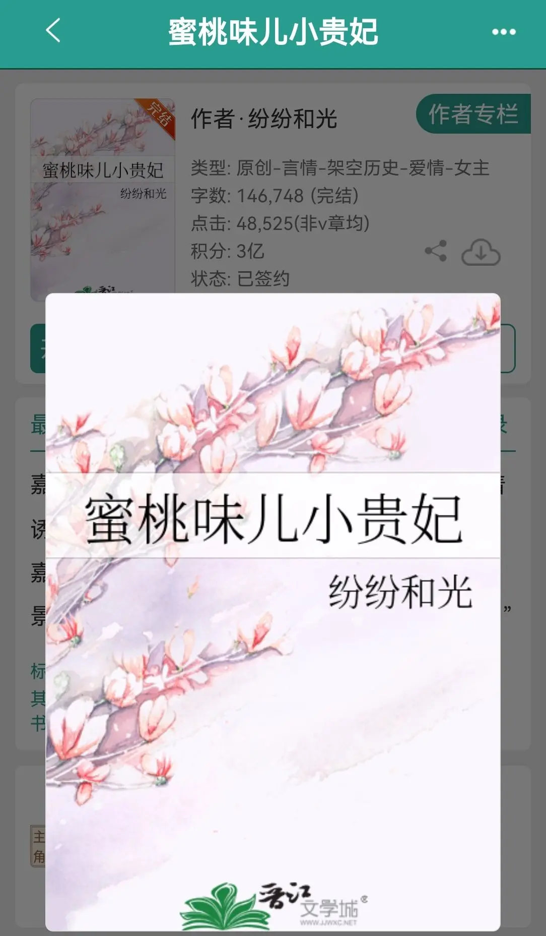 蜜桃味儿小贵妃    by纷纷和光。