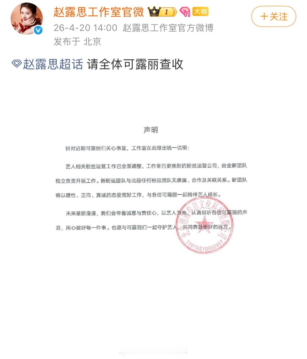 赵露思工作室发了带公章的对粉丝的承诺，希望这次能更好