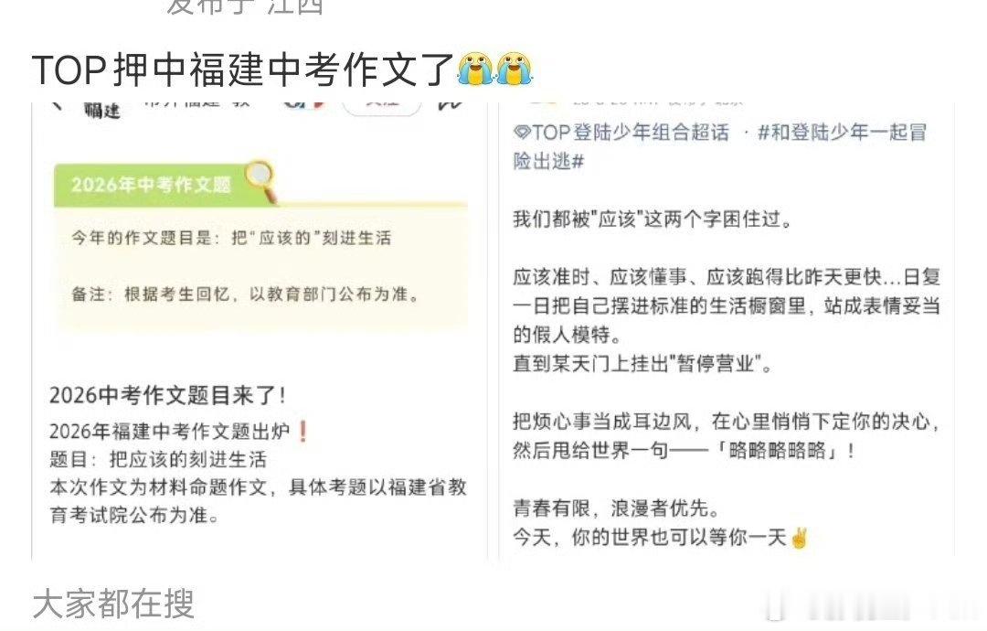 top押中福建中考作文了top押中福建中考语文作文了 top的新歌文案押中了福建