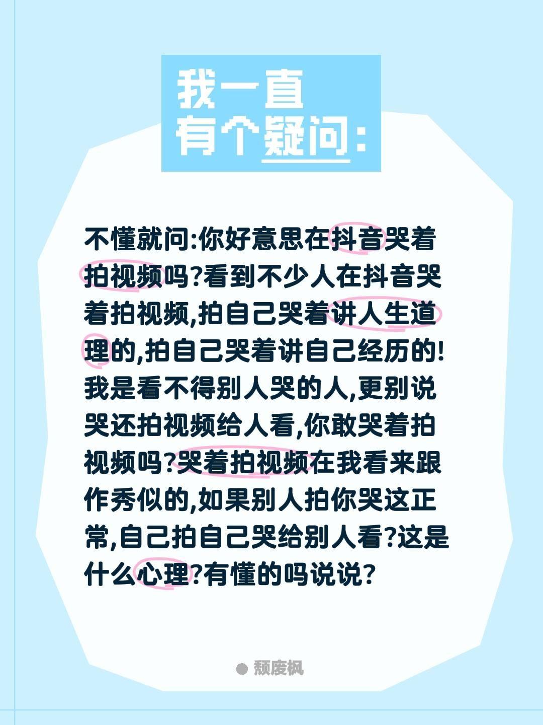 不懂就问:你好意思在抖音哭着拍视频吗?看到不少人在抖音哭着拍视频,拍自己哭着讲人