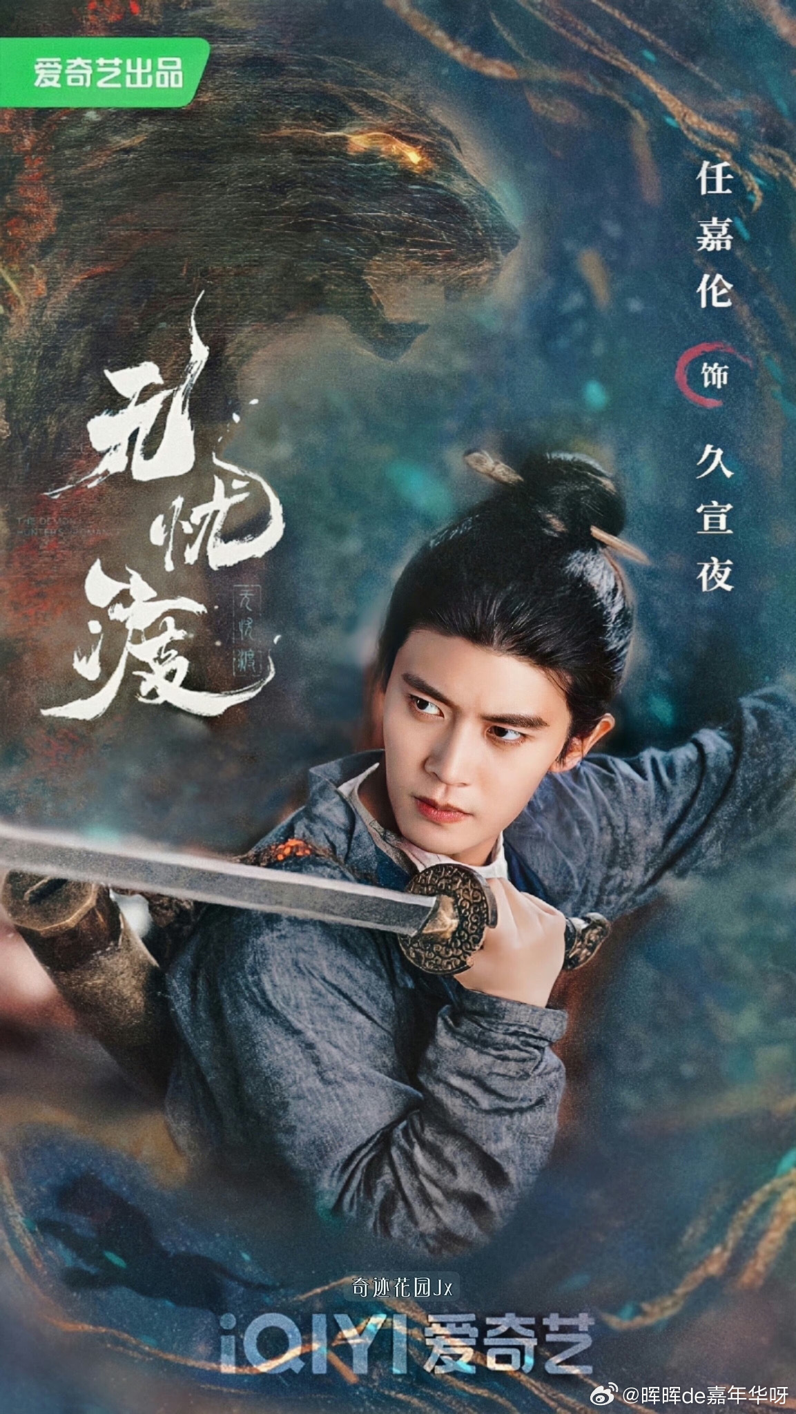 无忧渡 今晚新加坡观众有福了！来感受一些纯正聊斋味的久宣夜捉妖记！新加坡8频道开