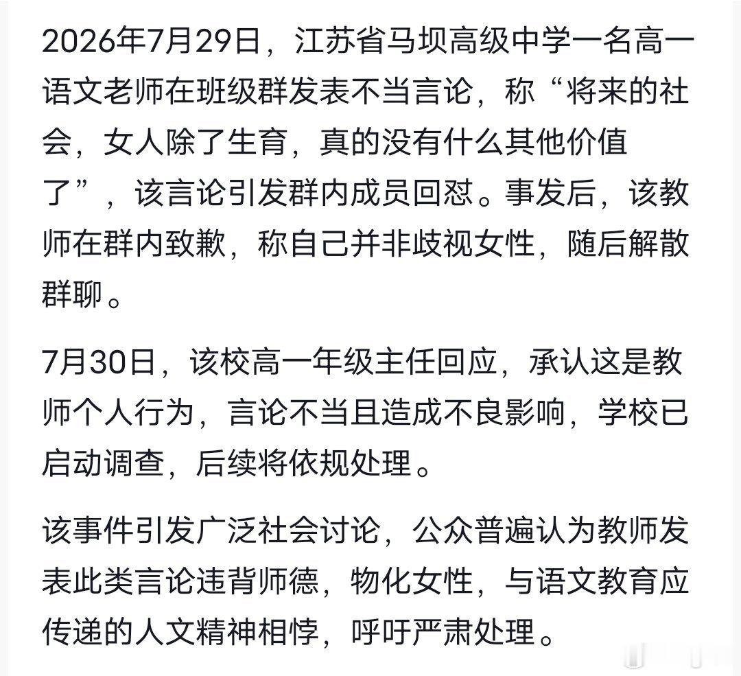 高中语文老师班级群称女人除生育无价值王虹论文中谢谢朋友陪她玩牌 两个热搜放一起看