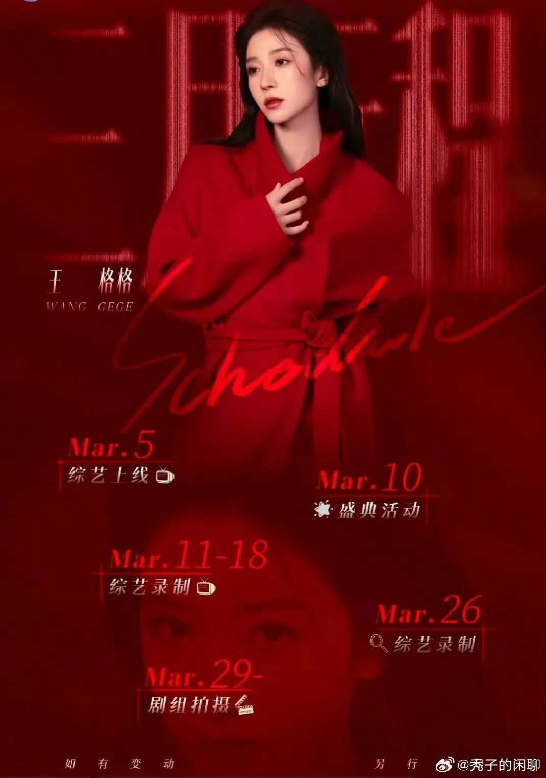 王格格资源王格格综艺效果 太好了，期待姐姐精彩的表现奔跑吧14 