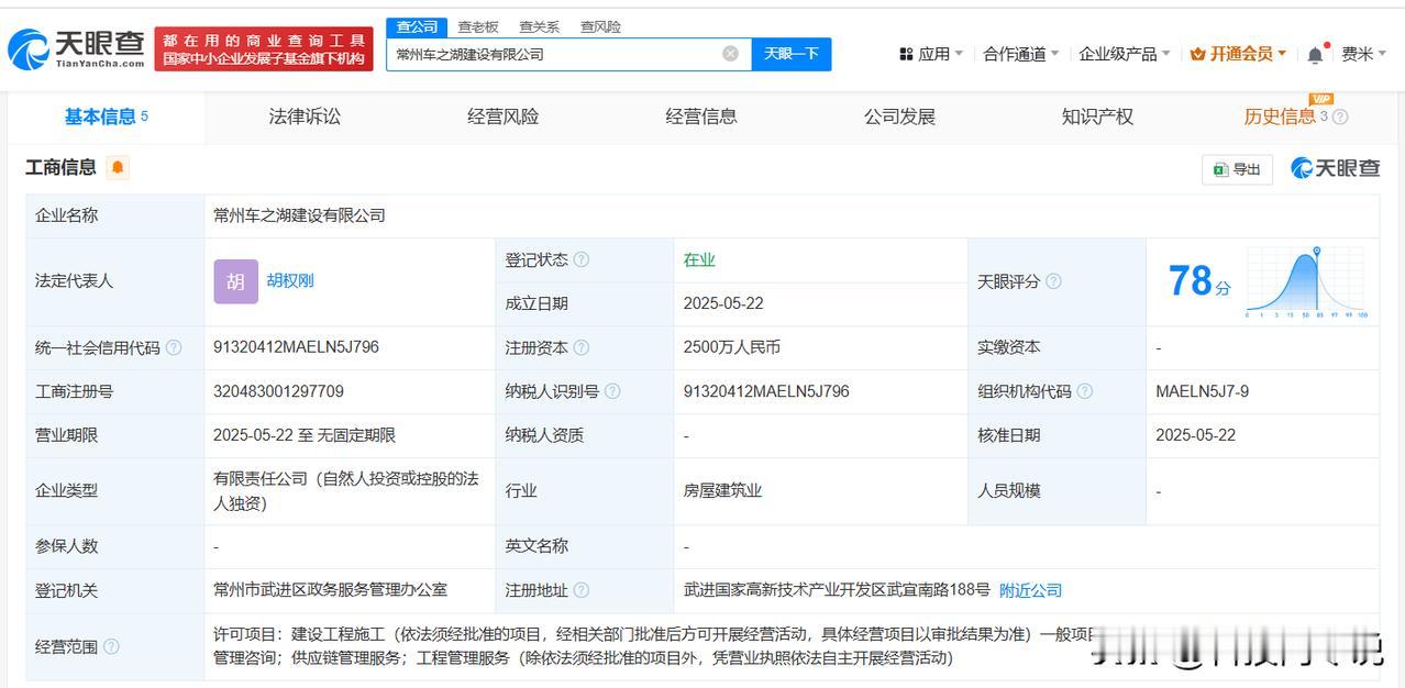 【理想汽车在常州成立建设公司 注册资本2500万】
天眼查App显示，近日，常州