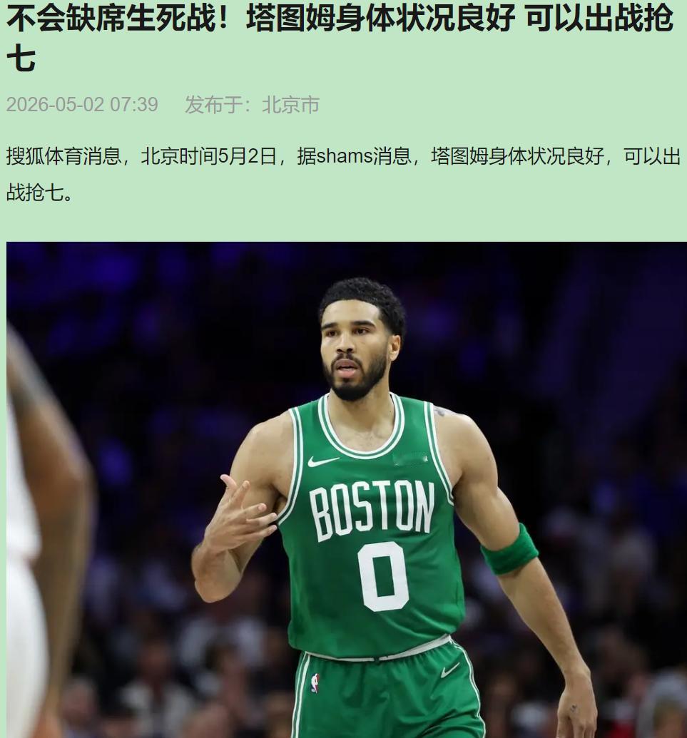 两条腿轮着出问题，这事儿我头回见。去年五月塔图姆右腿跟腱“啪”一声断了，轮椅推出