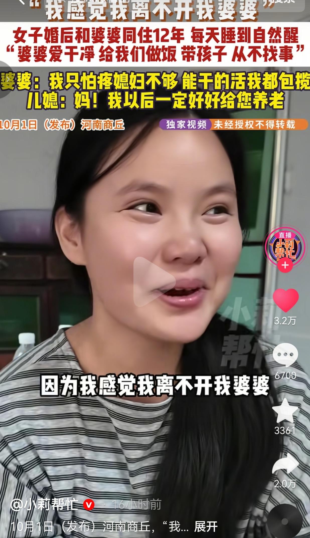 河南商丘，有这样一户家庭，儿媳叫朱蕊蕊，婆婆侯桂梅，两个人住在一起，整整12年。