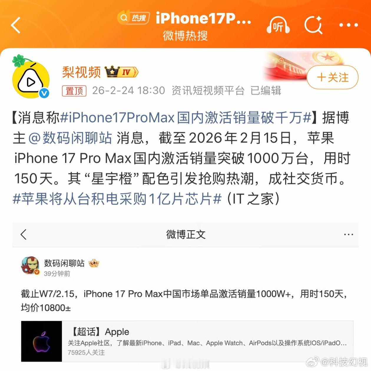 iPhone17ProMax国内激活销量破千万用时150天，iPhone 17 