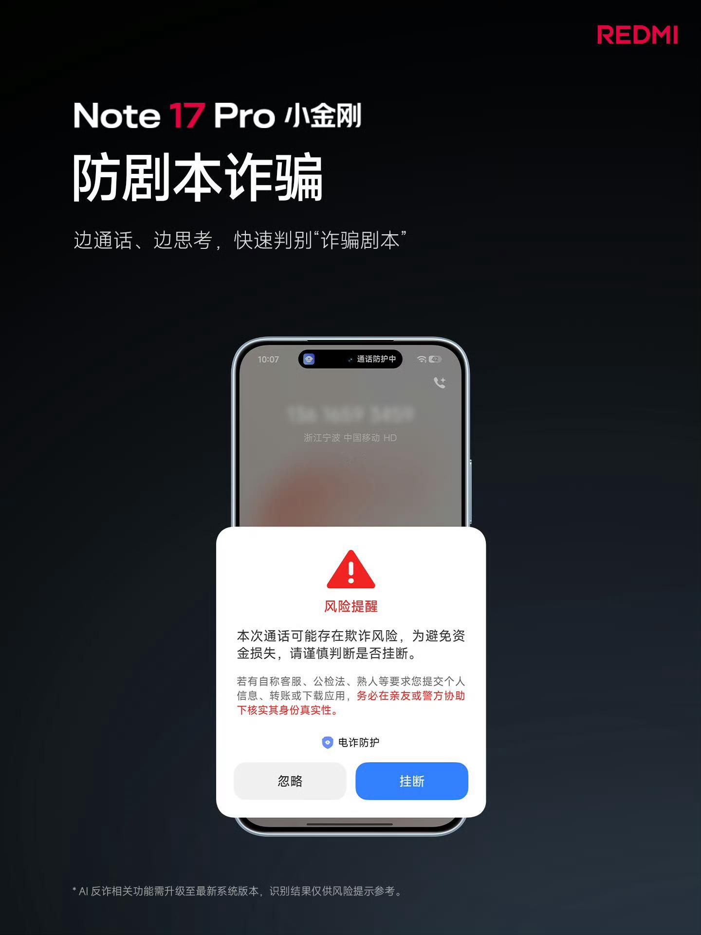 基于 AI 大模型全链路防范AI防剧本诈骗 | AI防换脸诈骗 | AI防银行卡