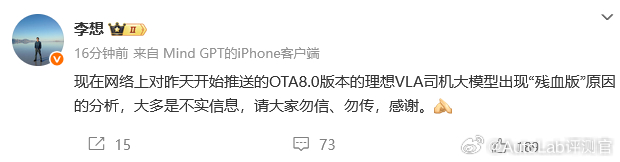 李想亲自出来辟谣[并不简单] ​​​