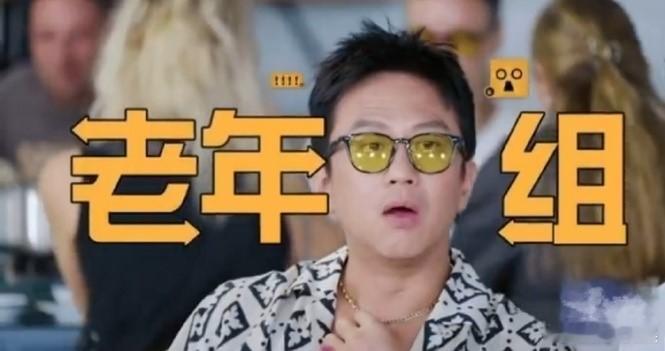 被邓超对老年组的分组表示抗议逗乐了！这活力四射的状态，说他是老年人谁信啊？邓超我
