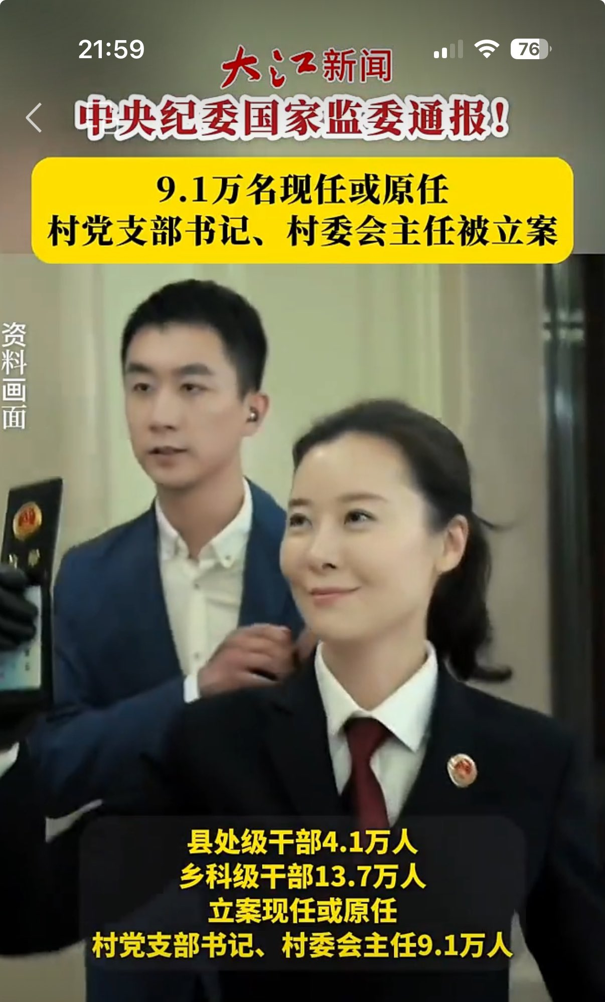 2025年，全国纪检监察机关共接收信访举报416.8万件次，其中检举控告类信访举