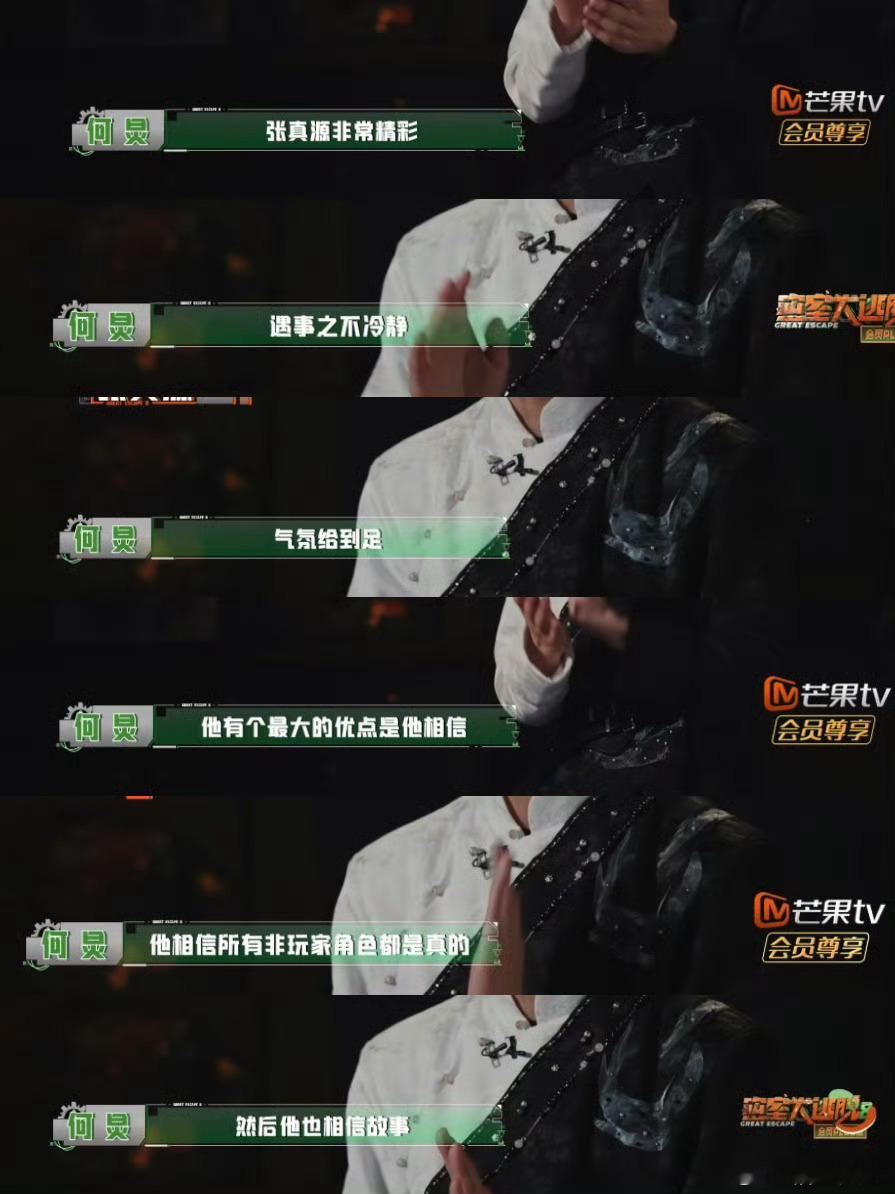张真源密逃mvp何老师夸张真源是密室天才 张真源优秀 