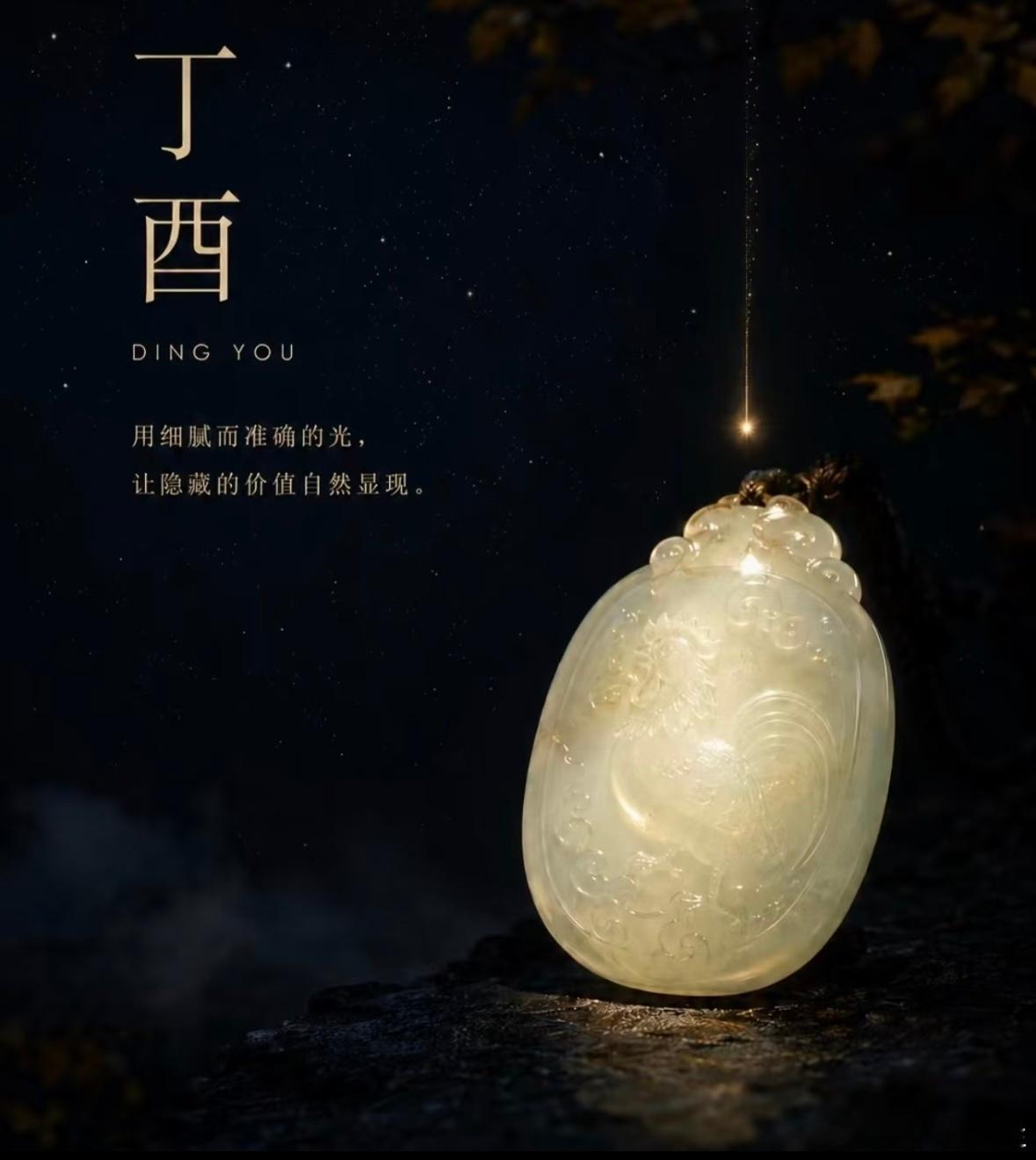 【丁酉月9月7日～10月7日】月运丁火易象为灯光、炉火，酉金为金银珠宝、亦代表精