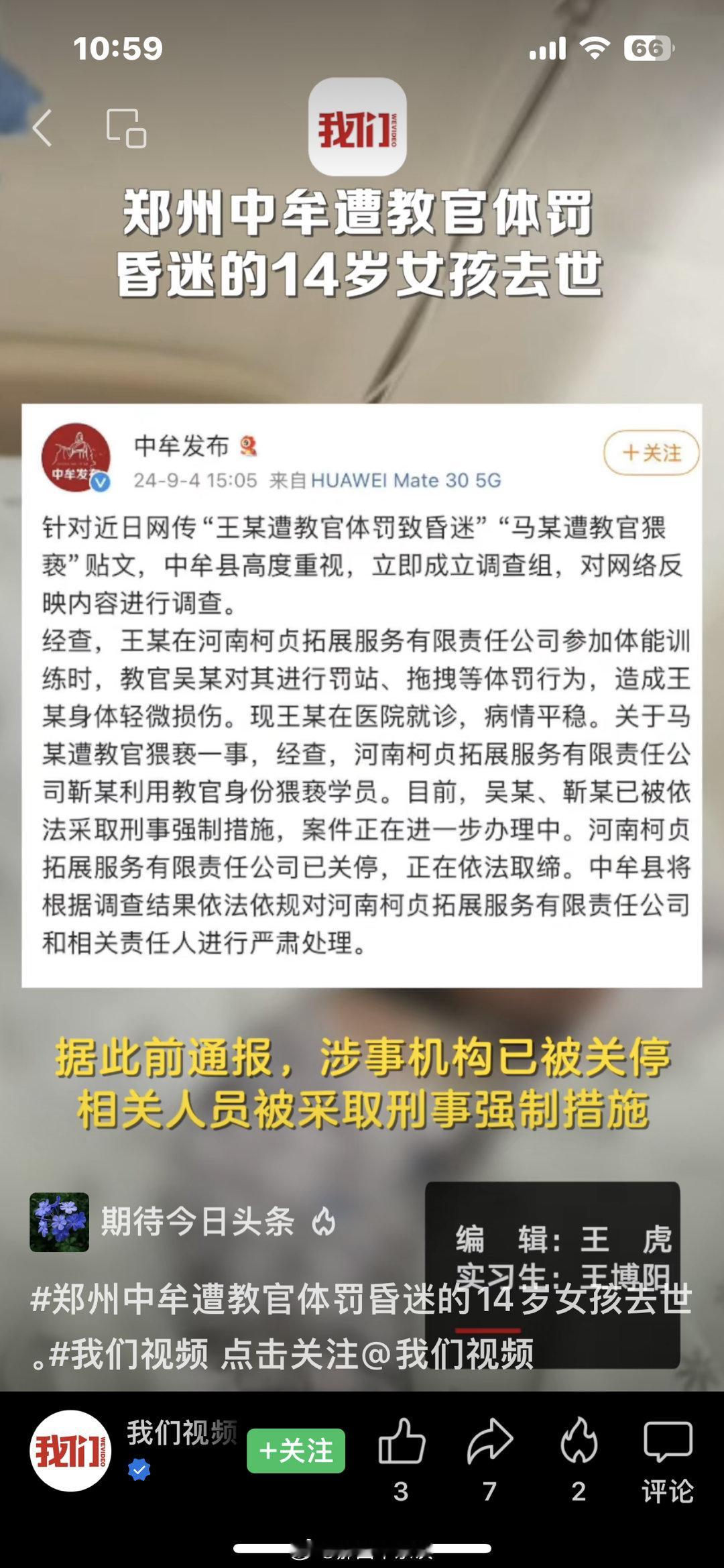 闹大了！郑州中牟县遭教官体罚致昏迷的14岁女孩，近日不幸死亡……#女孩遭教官体罚