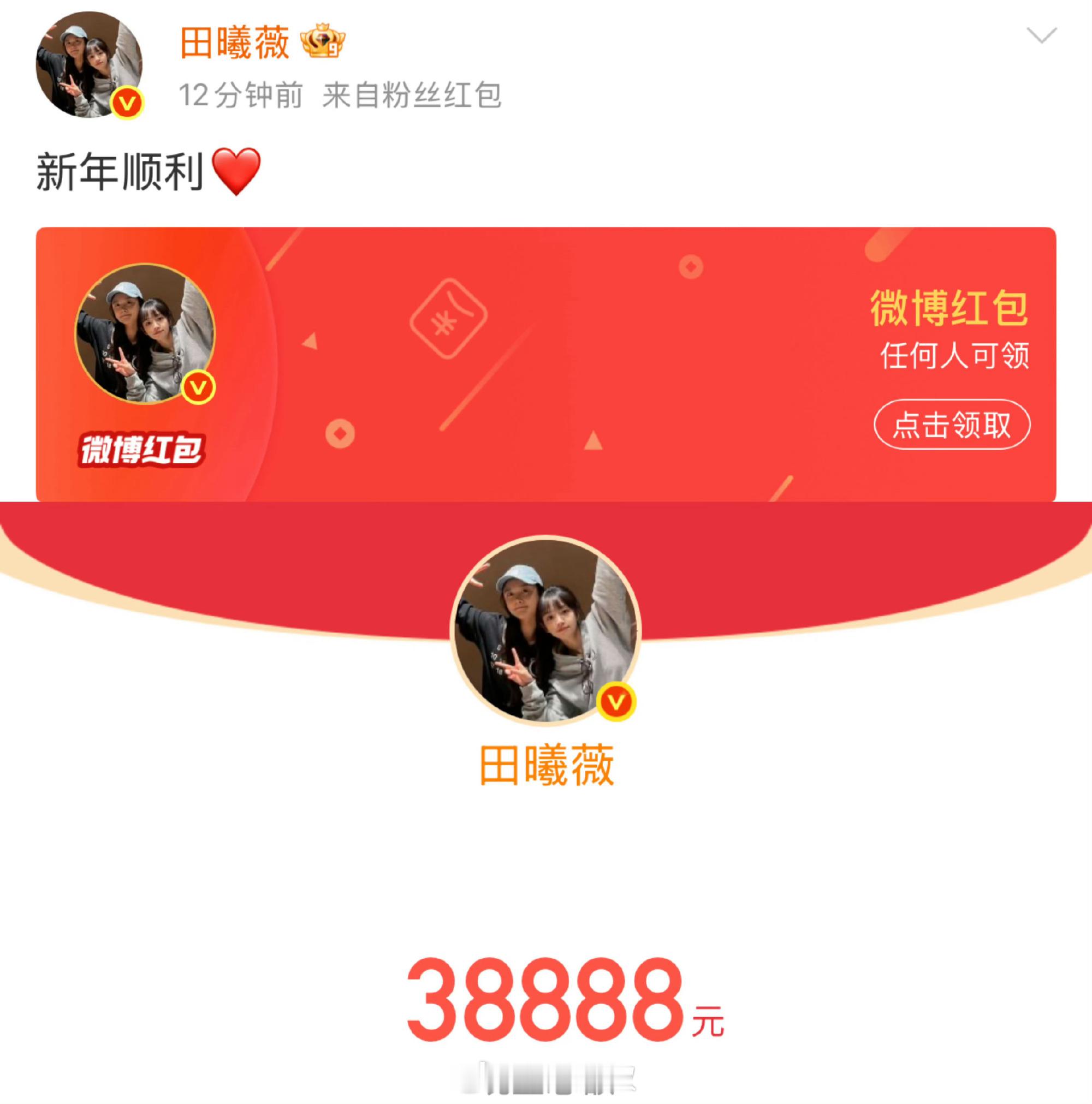 田曦薇发了8万6的红包wc…8万6！？今天除夕红包是一个比一个的数额大现在离大年