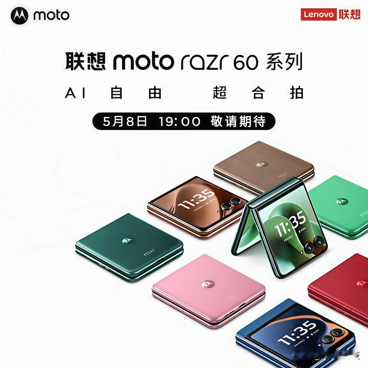联想moto razr 60系列惊艳登场！红、绿、金等多元配色，时尚精致，折叠形