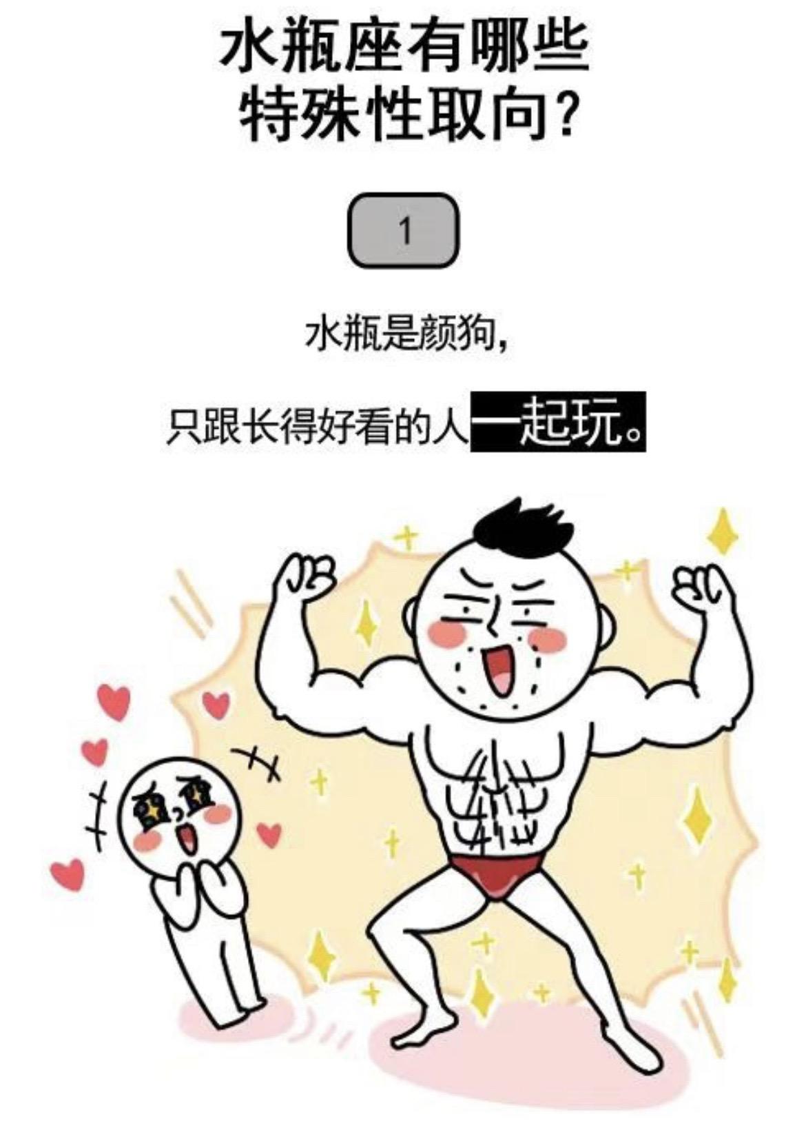 谁才能配得上水瓶座？我的星座 水瓶 #恋爱