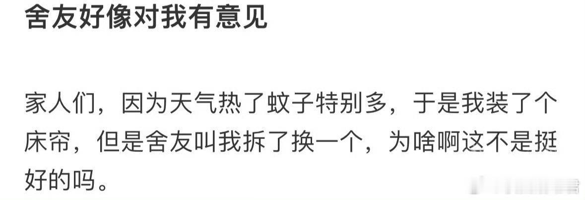 舍友好像对我有意见 ​ ​​​