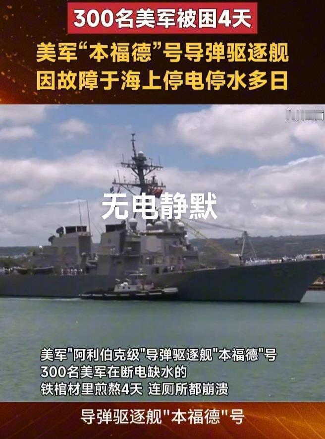 原以为老美的本福德号是在玩无线电静默，到后来才知道是无电静默，停着不动不是蓄力，