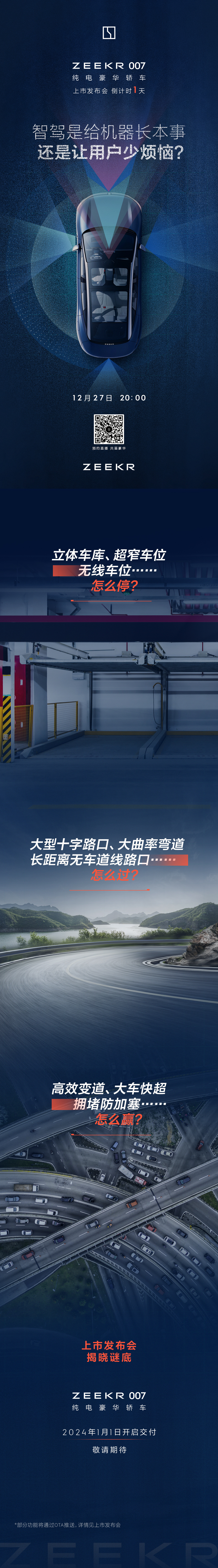 在两大流量天王的夹缝中，卑微 007 完全被淹没了...007 是极氪自研辅助驾