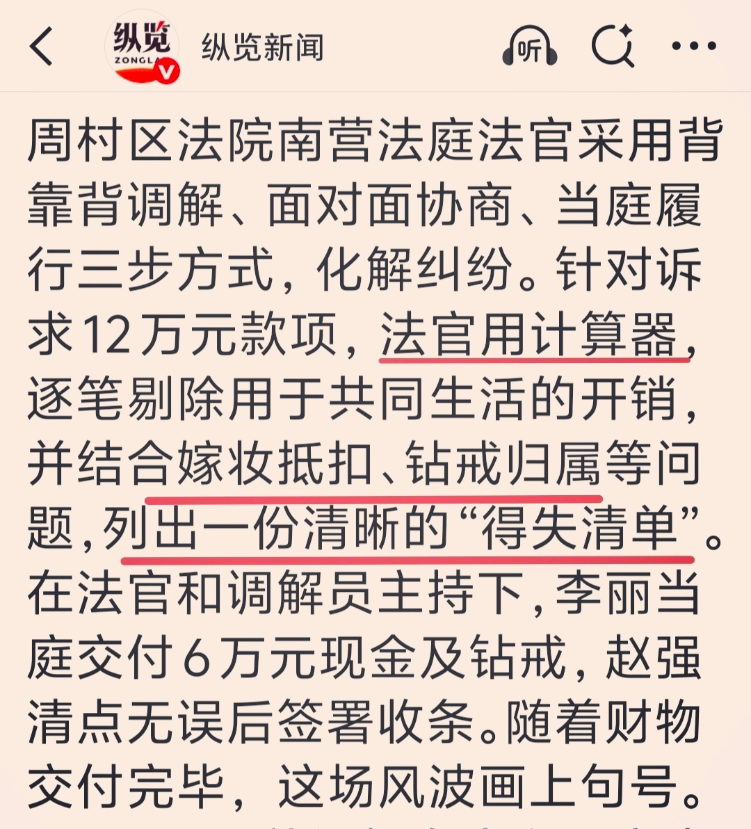 男子借债结婚俩月就离诉返还12万 现在的社会只算经济账，什么彩礼、手机、戒指、就