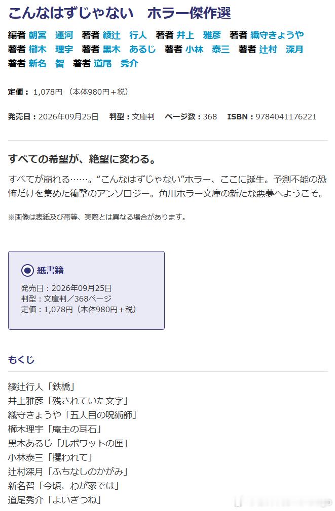 角川恐怖文库9月25日要出两本朝宫运河编纂的两本恐怖短篇集，收录的都是已经发表过