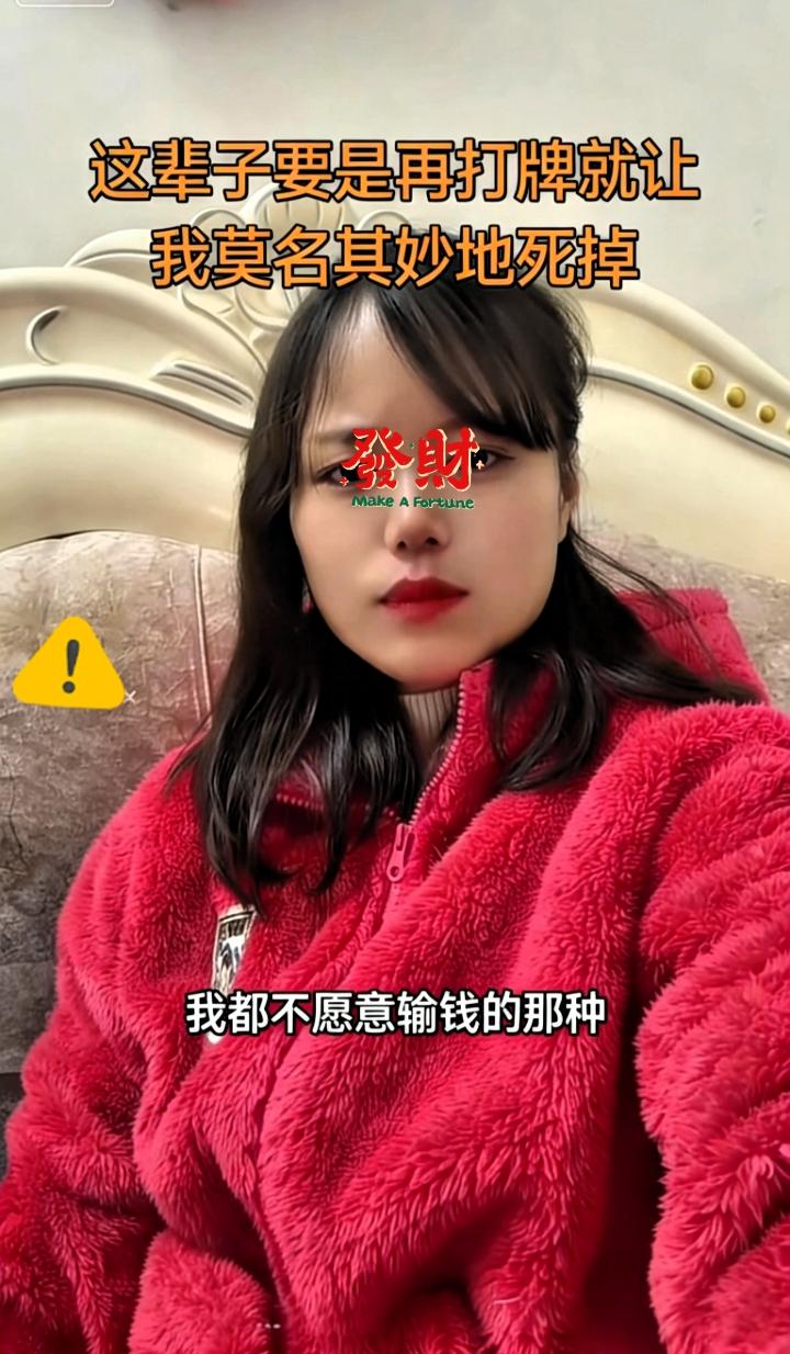 别让麻将变“麻烦”！健康娱乐才是硬道理！
 
麻将本是休闲益智的传统活动，可一旦