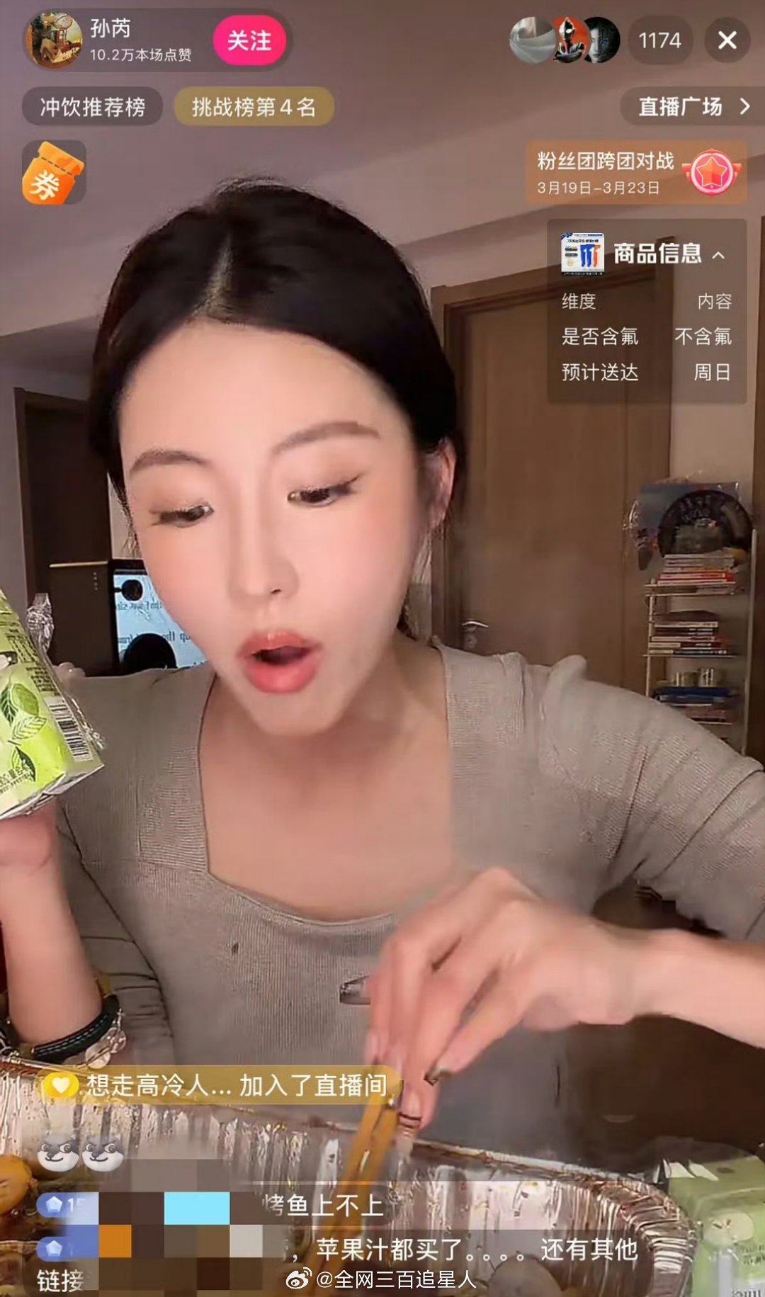 参加过青春有你并且拿过丝芭总选第一的孙芮也开始直播带货了，内娱是真的不好混了 