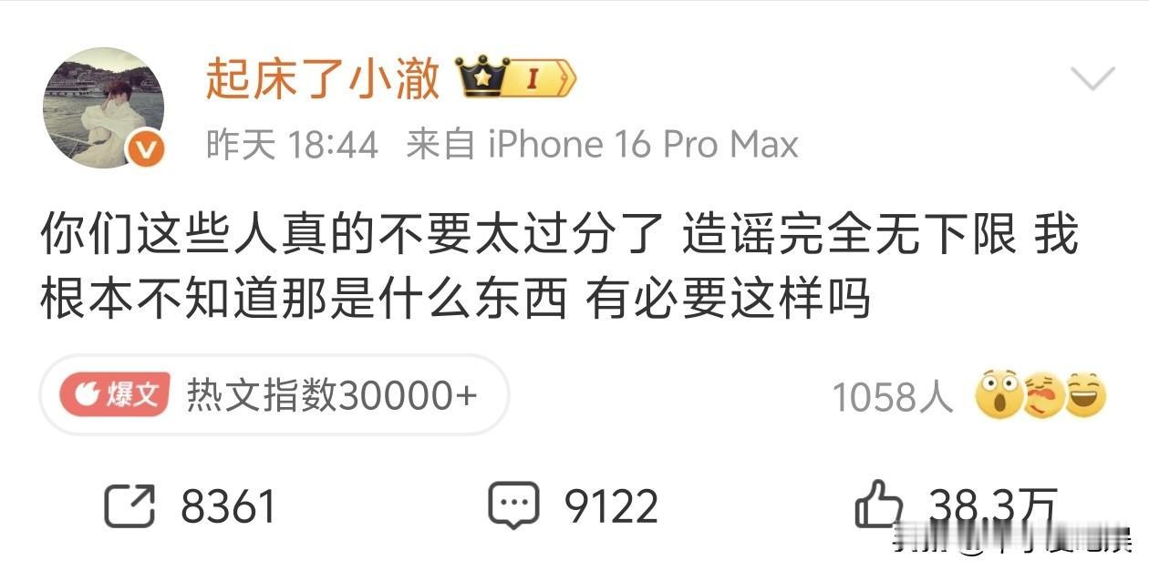 网红“起床了小澈”发布体检报告自证清白，但网友依然表示怀疑！

300万粉丝网红