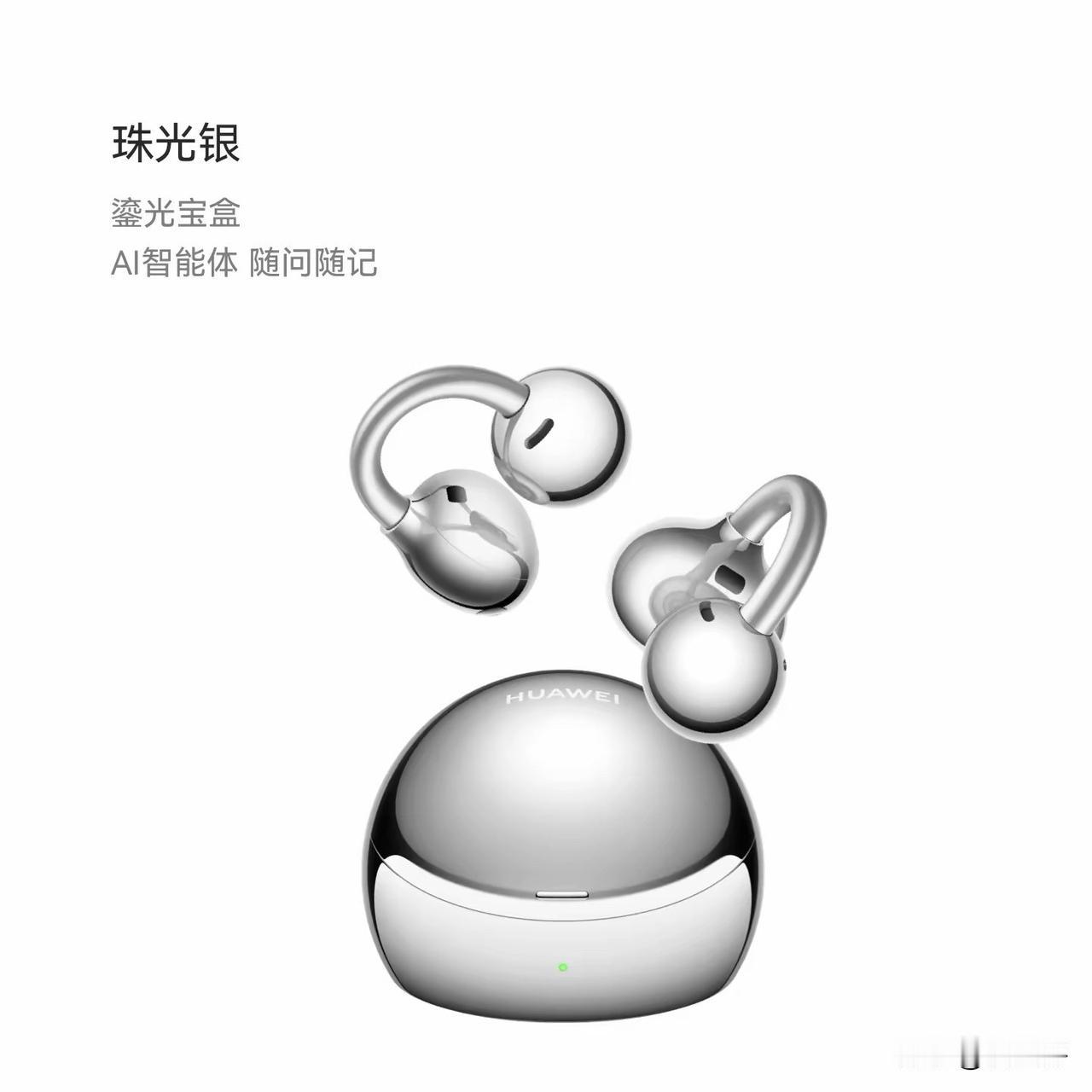 ✨【华为FreeClip为啥能霸榜那么久？老测评人给你掰开讲🎧】

开放式耳夹