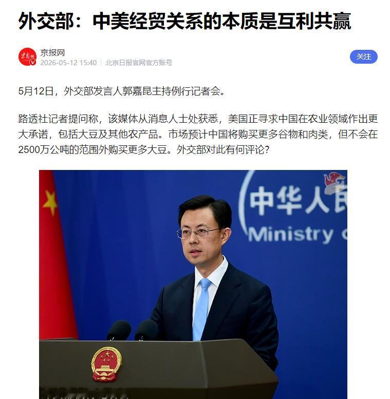 谈判桌上摊牌！美方死咬2500万吨大豆订单，想把中国当“接盘侠”？
 
5月12
