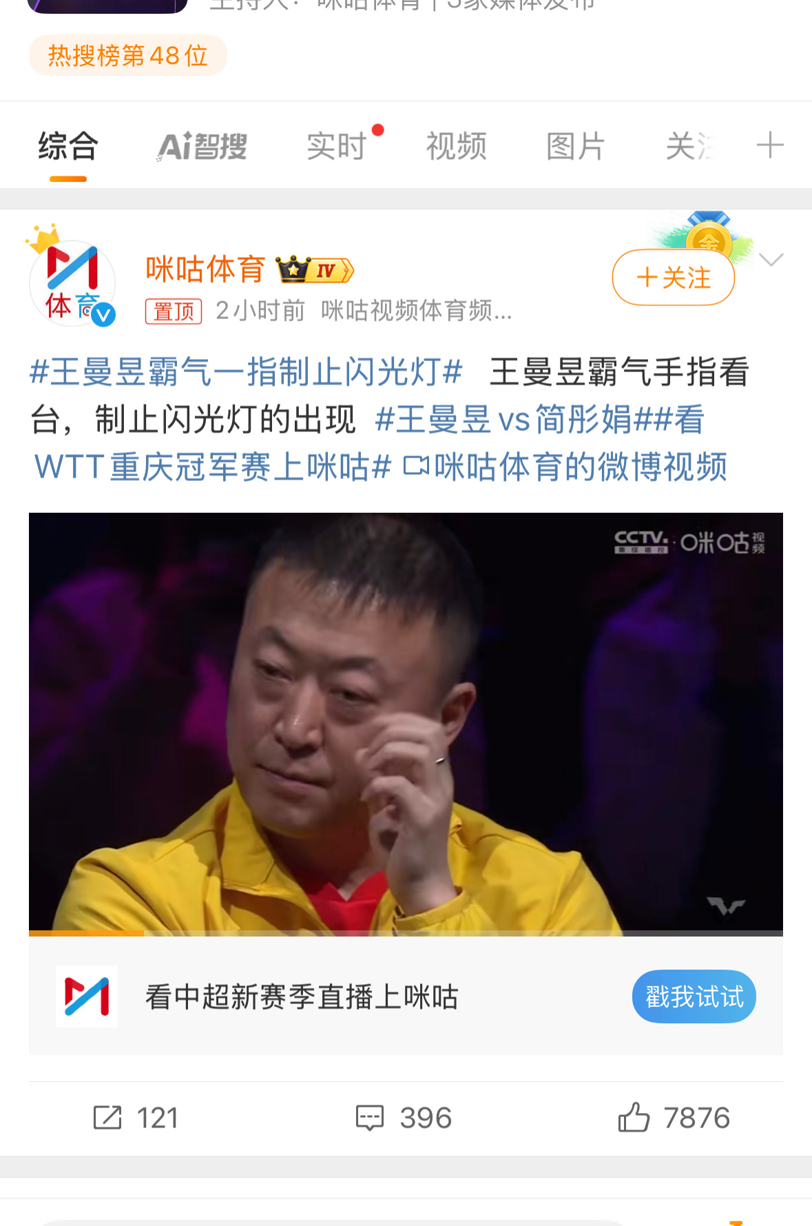 王曼昱霸气一指制止闪光灯赛前不是已经公布观赛要求了么 这人还开闪光灯 这种是不是