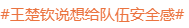 这句话可曾给这几任老姐姐说过 