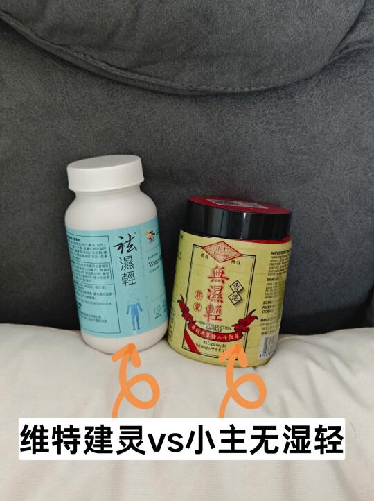 跟风网红祛湿轻后续（已停用）