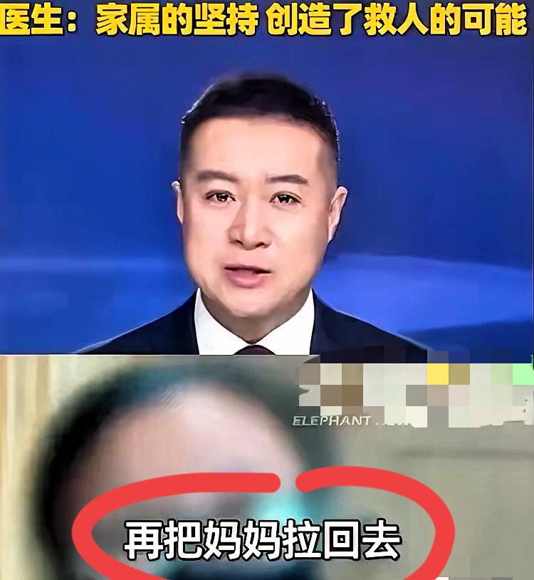 谁能读懂子女面对病危母亲的执念？
甘肃七旬老人突发重病被判脑死亡，
所有人都劝放